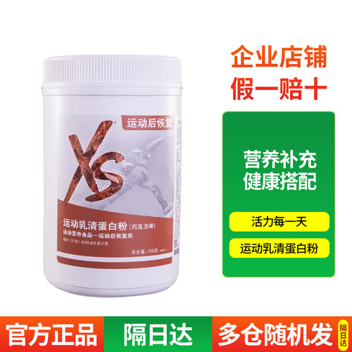 安利纽崔莱分离乳清味蛋白粉增肌