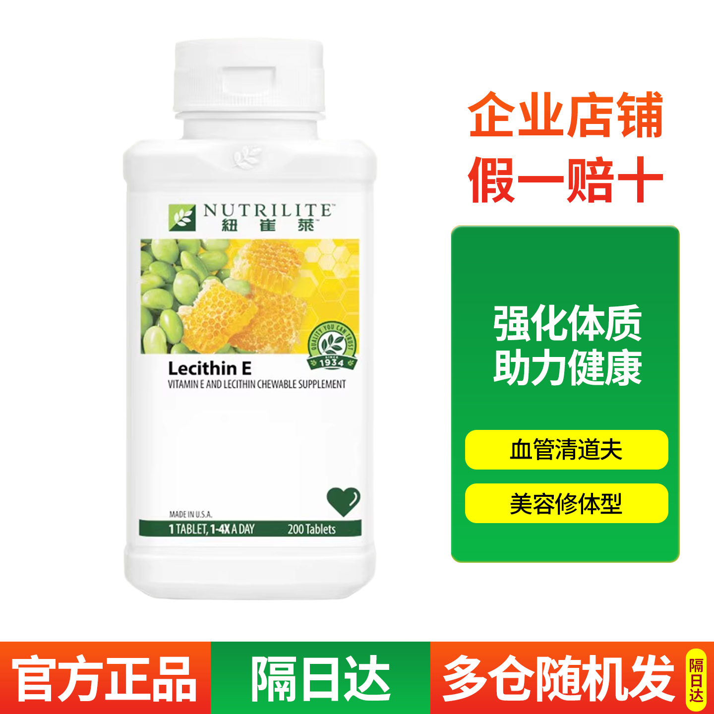 安利纽崔莱海外购卵磷脂片维生素ve卵磷脂维他命E200片胶原蛋白肽