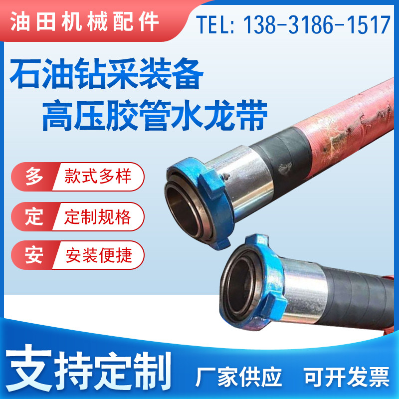 钢丝缠绕编织水龙带206高压胶管