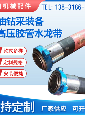 石油用API2寸1502高压由壬钢丝缠绕编织水龙带4寸FIG206高压胶管