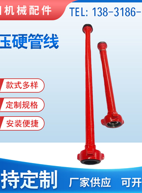 石油固控设备配件2寸1502FM*105MPA*2.5米高压硬管线钢性直管总成