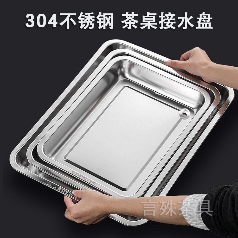茶盘接水盘带排水管 茶台嵌入式加厚304不锈钢托盘茶桌配件单盘|ruв категории посуда, чайный сервиз, чайный поднос - от Buy2taobao.com для оказания профессиональной услуги покупки агента Taobao