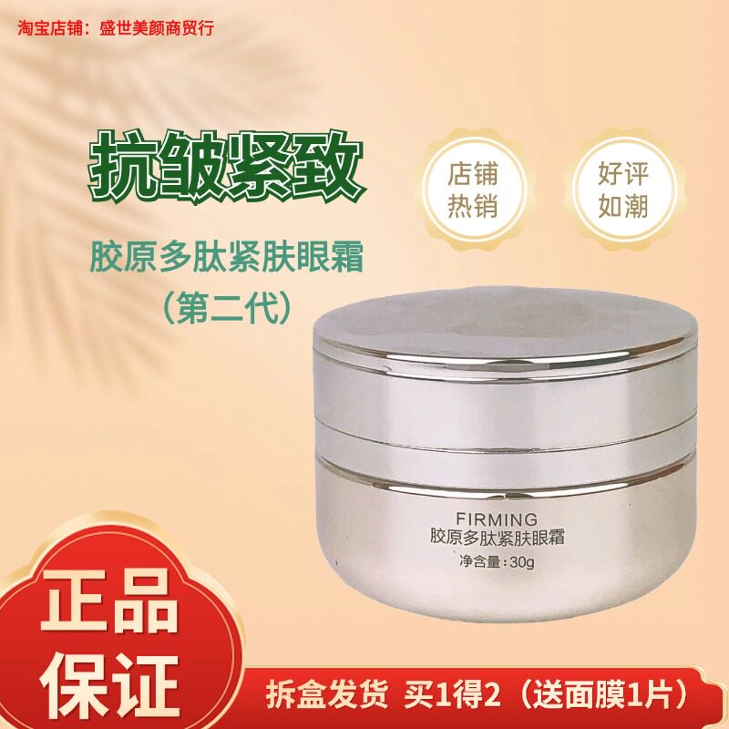 季泉官方旗舰店正品胶原多肽紧肤眼霜护肤品抗皱紧肤化妆品