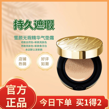 季泉雪颜无暇精华气垫霜化妆品护肤品套装官方旗舰店专柜正品官网