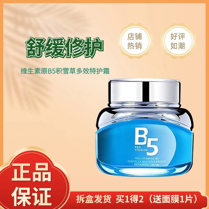 季泉维生素B5修护套盒化妆品护肤品套装官方旗舰店正品官网