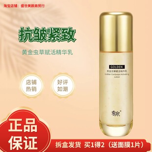 季泉黄金虫草赋活精华乳100ml水乳精华液面霜补水保湿紧致淡纹