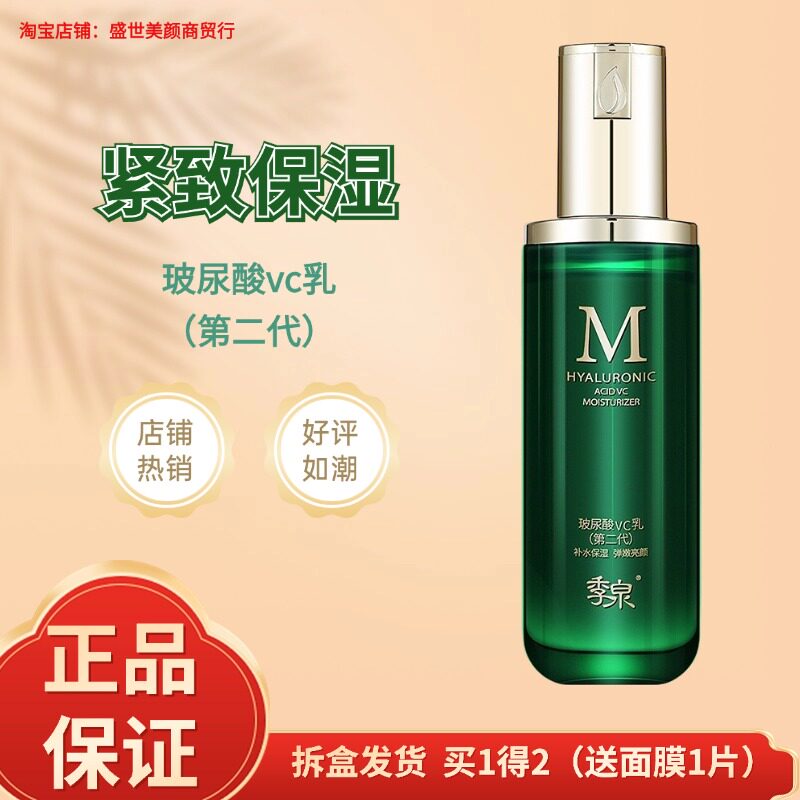 季泉玻尿酸vc乳液滋润补水保湿提亮肤色化妆品护肤品套装官网水乳