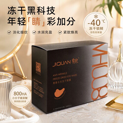 季泉青春水光冻干眼膜