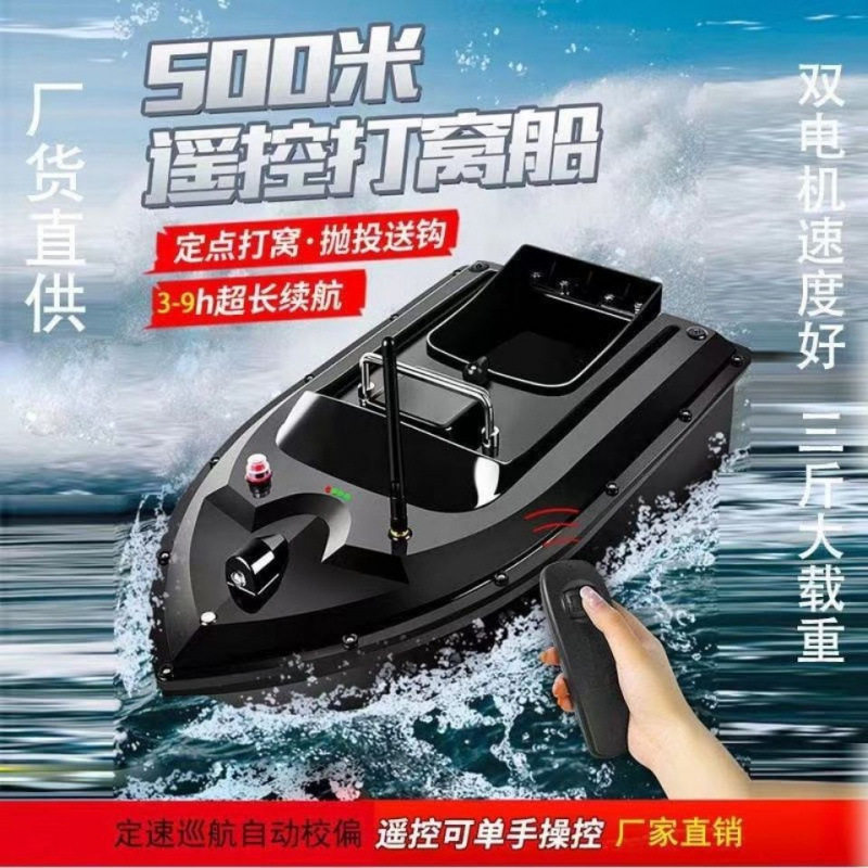 小船原装打窝船自动一键米遥控船送定速500垂钓电动钓鱼智能饵料