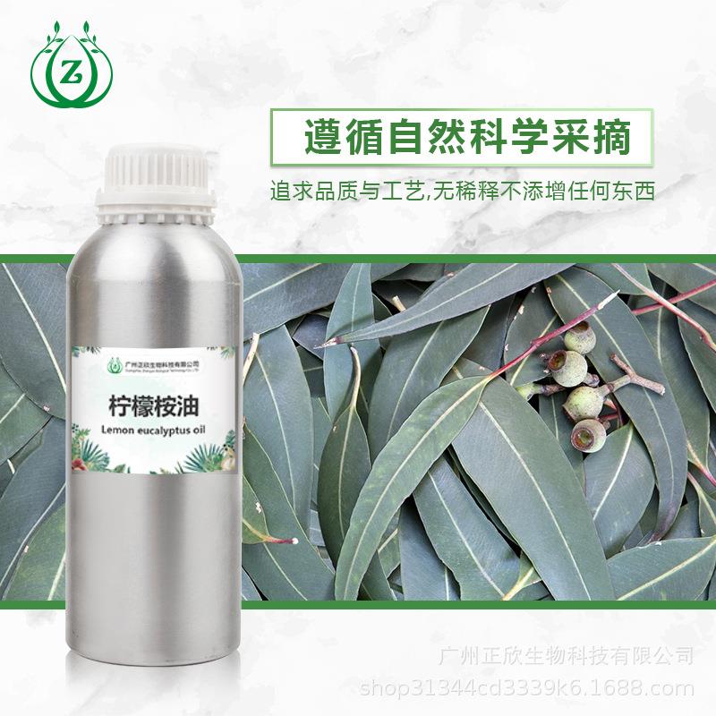 柠檬桉油 优质单方香薰 化妆品日化原料 新品供应优惠