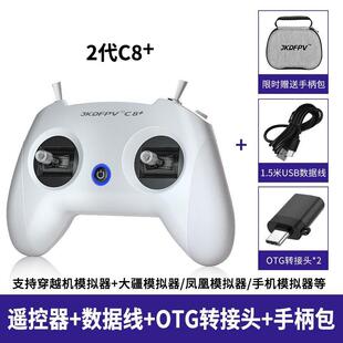 飞行模拟器全套设备C8穿越机模拟器手柄遥控器无人机飞行训练手柄