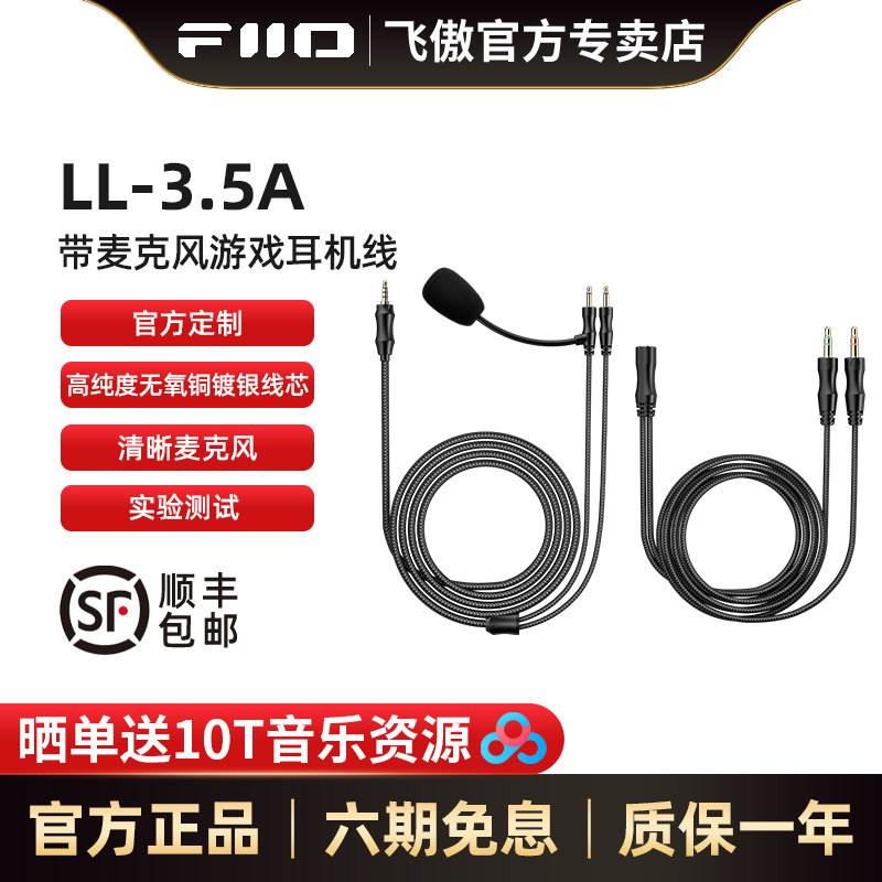 飞傲大耳游戏麦克风升级线图片