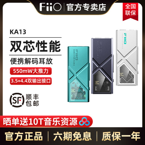 FiiO/飞傲KA13便携解码迷你台放