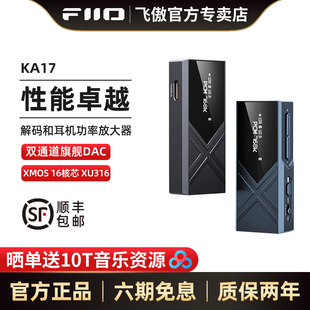 小尾巴手机HIFI耳放迷你台放便携解码 KA17旗舰解码 耳放 飞傲 FiiO