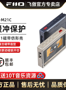 FiiO/飞傲 SK-M21C无损智能音乐播放器磁带保护壳M21磁带壳M21皮质保护套