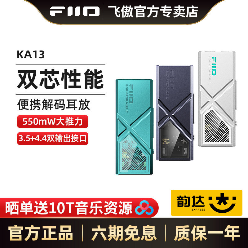 【现货顺丰】FiiO/飞傲 KA13小尾巴苹果安卓手机迷你台放便携耳放