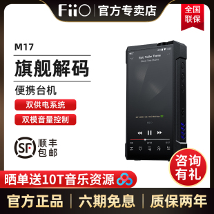 FiiO M17便携台机高清无损安卓音乐播放器WIFI蓝牙MQA耳放 飞傲