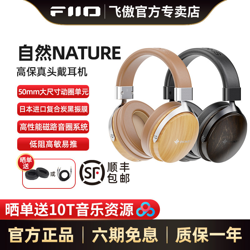 FiiO/飞傲/雪漫天 NATURE自然头戴式有线耳机高保真HIFI线控带麦