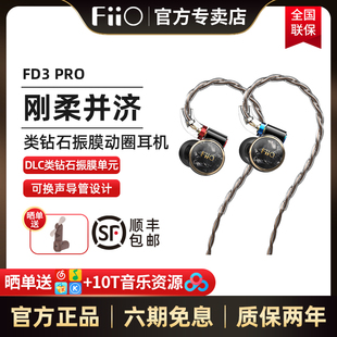 FiiO 高音质HIFI发烧可换线 FD3单动圈旗舰耳机有线入耳式 飞傲