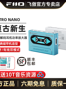 FiiO/飞傲/雪漫天RETRO NANO无损LDAC蓝牙音频接收器HIFI便携耳放