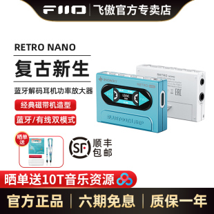 NANO无损LDAC蓝牙音频接收器HIFI便携耳放 雪漫天RETRO FiiO 飞傲