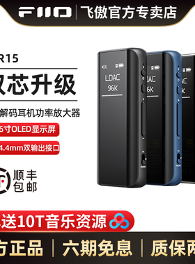 FiiO/飞傲 BTR15蓝牙解码耳放3.5/4.4平衡DSD解码耳机功率放大器