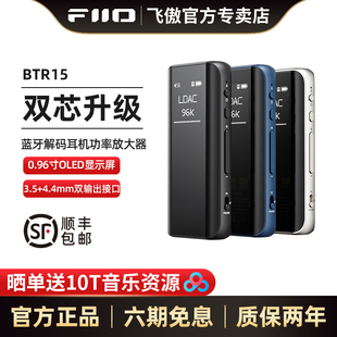4.4平衡DSD解码 FiiO 耳放3.5 BTR15蓝牙解码 耳机功率放大器 飞傲