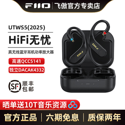 FiiO/飞傲UTWS55.2IPX4防水