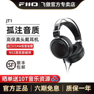 【现货】FiiO/飞傲 JT1高保真头戴耳机HiFi封闭式线控带麦大耳