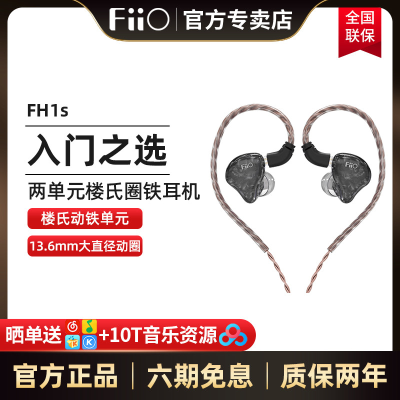 FiiO飞傲FH1s圈铁入耳式hifi耳机挂耳塞高音质重低音可换有线发烧在类目 影音电器, 耳机/耳麦中 - 来自Buy2taobao.com提供专业的淘宝代购服务
