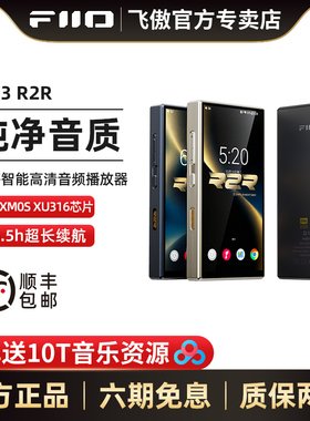 FiiO/飞傲M33 R2R便携无损安卓音乐播放器WIFI蓝牙DSD解码耳放MP3