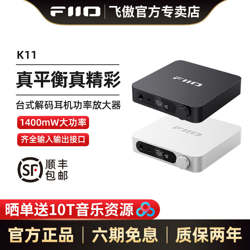 FiiO/飞傲K11无损HIFI解码耳放图片