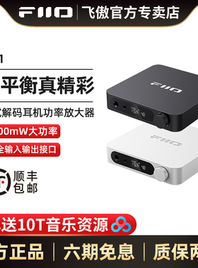 FiiO/飞傲 K11台式DSD无损HIFI解码耳放耳机功率大器4.4平衡口