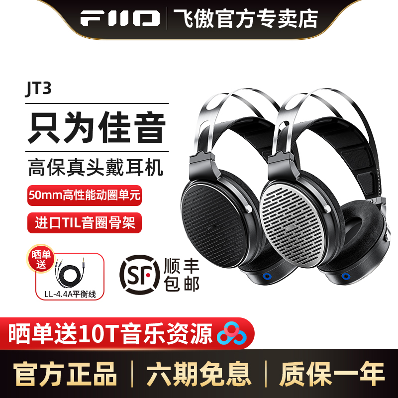 飞傲开放式头戴耳机JT3