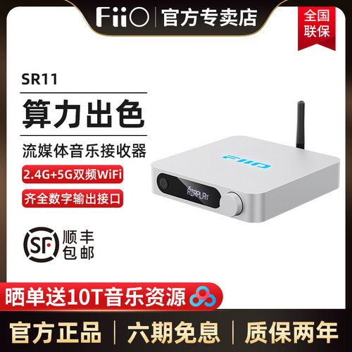 FiiO/飞傲SR11Roon播放器