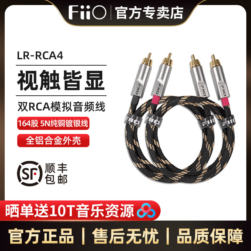 FiiO飞傲双莲花模拟音频线