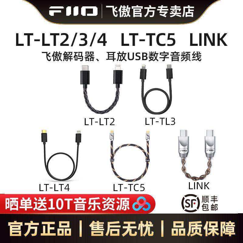 FiiO/飞傲 LINK TC2-LT-TC5-LT2解码转接线数据音频线3.5对录线