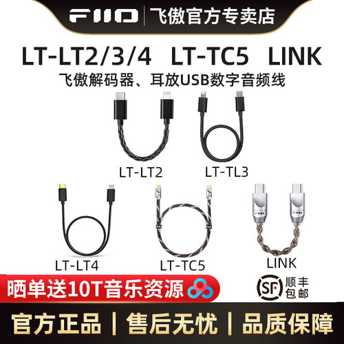 飞傲LINK系列解码线/3.5对录线