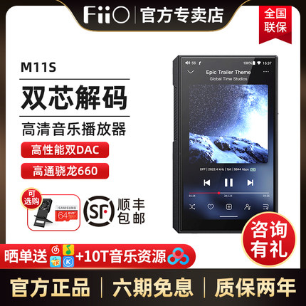 【现货】FiiO/飞傲M11S无损HIFI音乐播放器蓝牙DSD全面触屏MP3