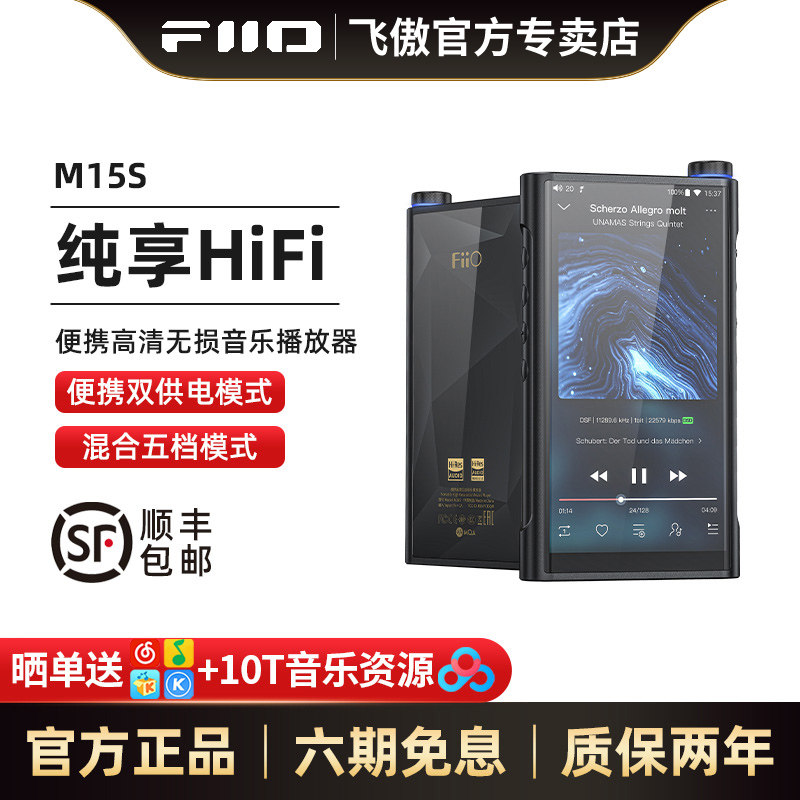 FiiO/飞傲 M15S掌上台机便携高清无损音乐播放器DSD解码MP3随身听