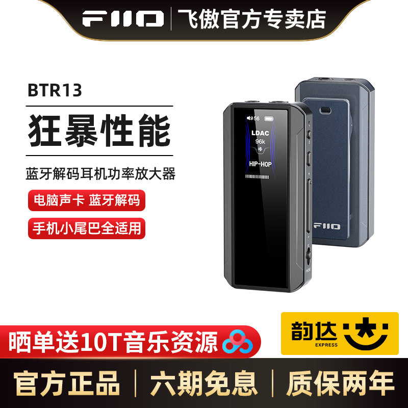 FiiO/飞傲 BTR13无损LDAC蓝牙音频接收器HIFI平衡耳放耳机适配器