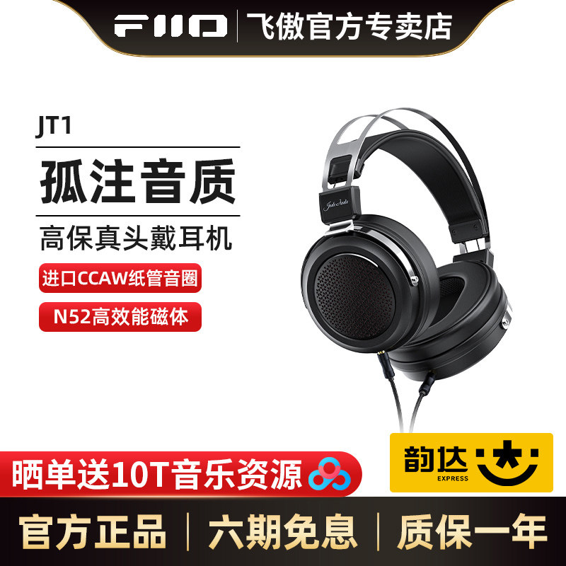【现货】FiiO/飞傲 JT1高保真头戴耳机HiFi封闭式线控带麦大耳