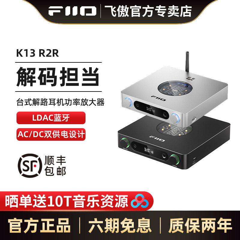 FiiO/飞傲 K13 R2R台式DSD解码耳放无损HIFI便携耳机功率放大器