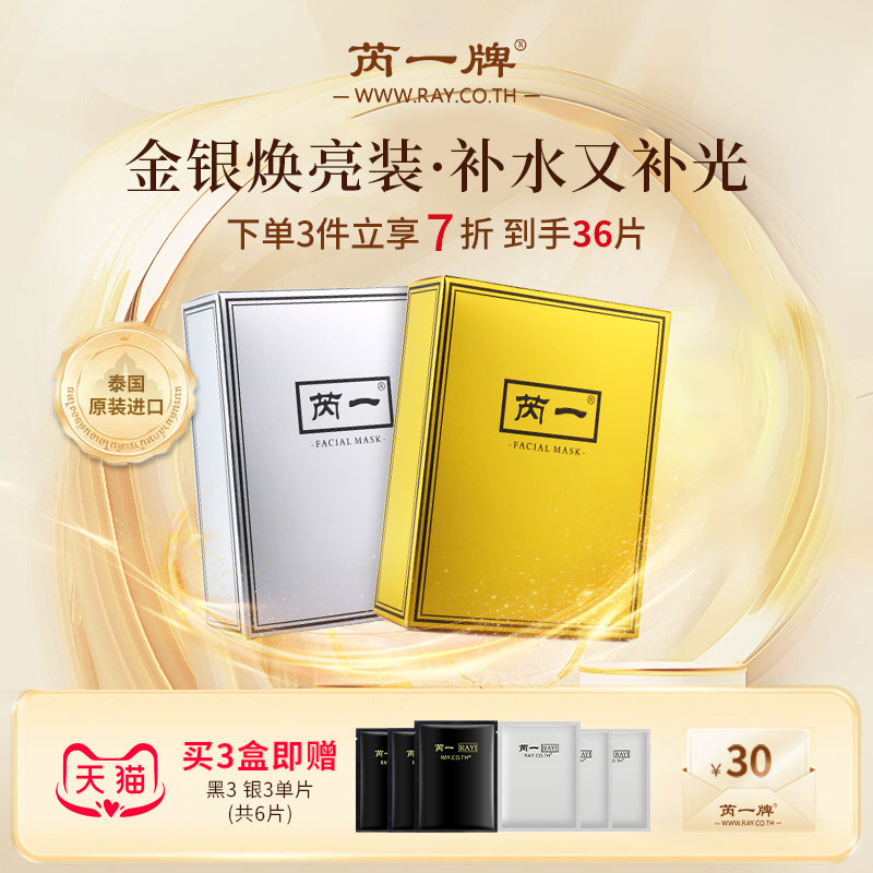 芮一金银面膜正品官方旗舰店泰国补水保湿舒缓紧致收毛孔蚕丝面膜