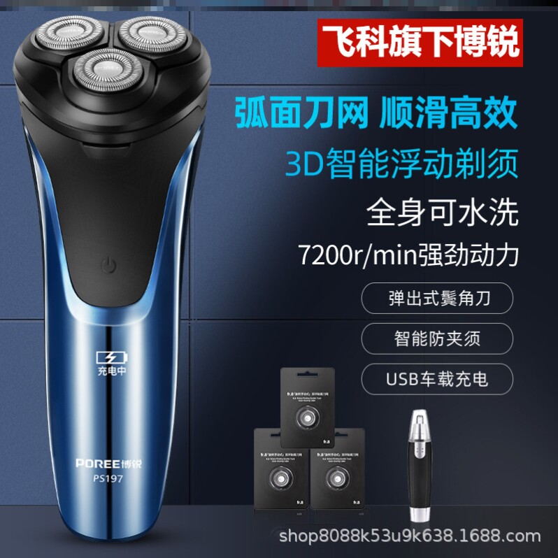 2025新款父亲节礼物送爸爸实用博锐剃须刀电动胡须刀长续航可水洗