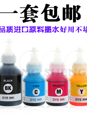 T300墨水适用兄弟T310 T500W T700W彩色打印机连供墨水黑色黄色