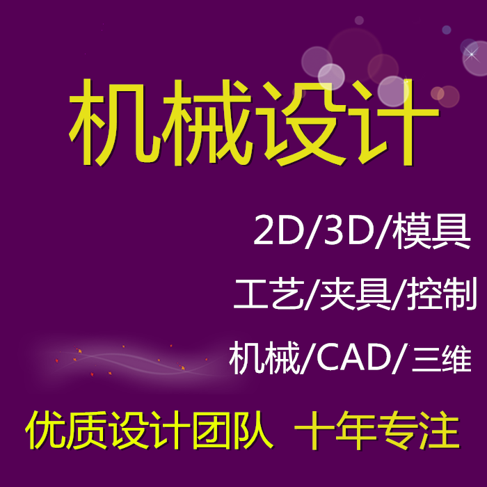 机械原理CAD制图加工工艺设计机械制造夹具冲压模具SW机械原理