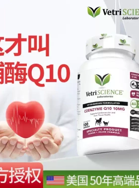 美国VetriScience宠物大师辅酶q10 心脏护理