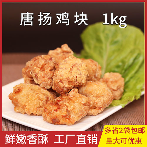 唐扬鸡块鸡腿肉鲜嫩多汁油炸商用