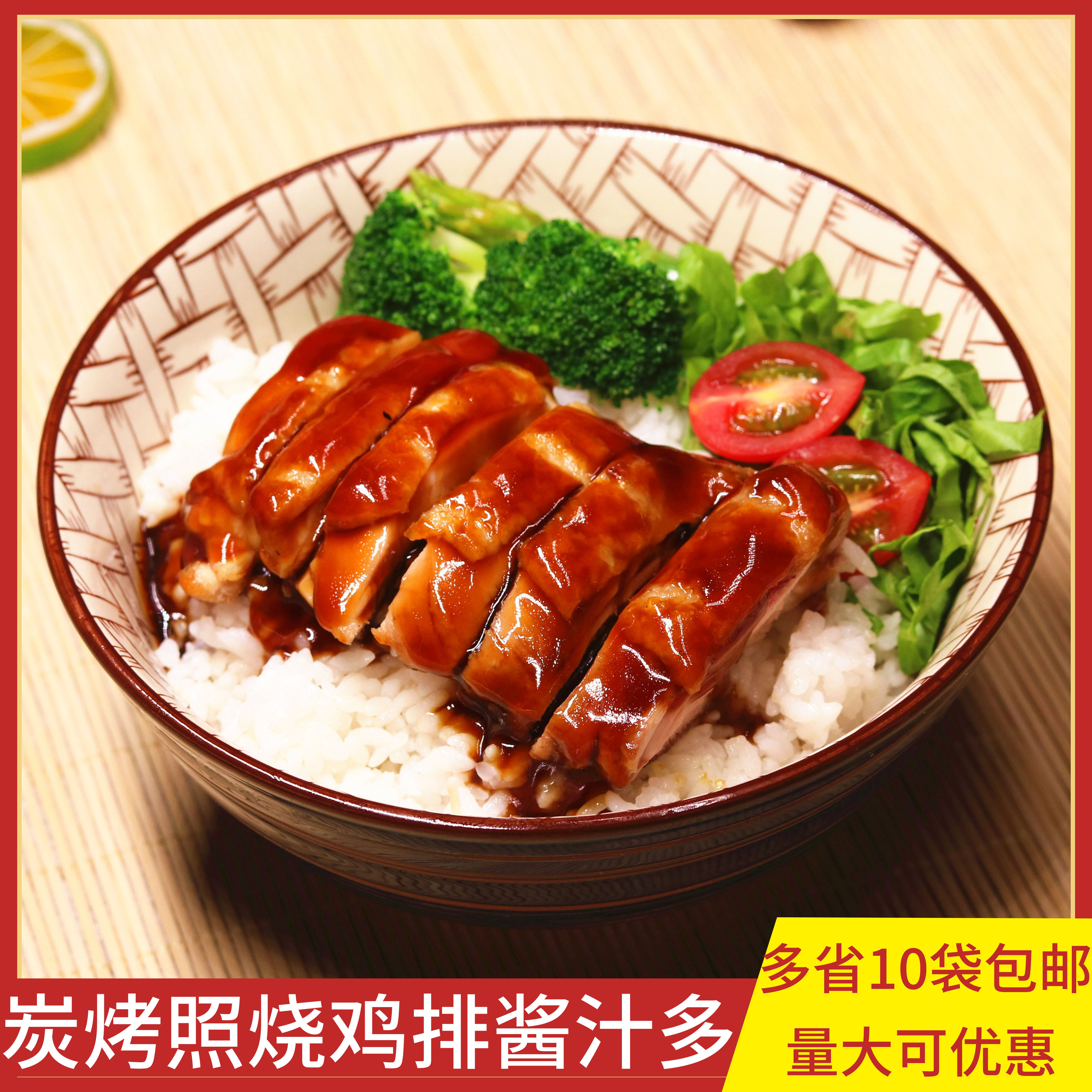 炭烤照烧鸡排大份230g日式鸡腿鸡扒冷冻半成品加热即食商用包邮
